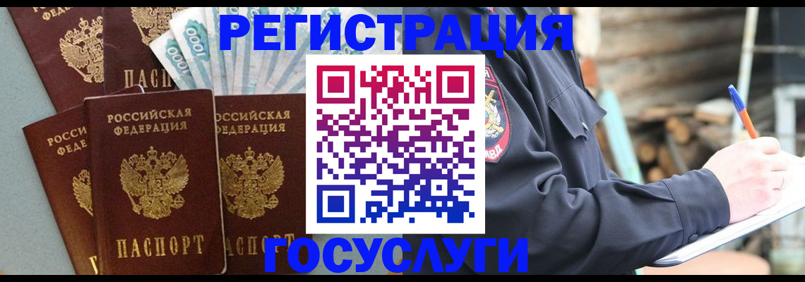 временная прописка в Старом Осколе