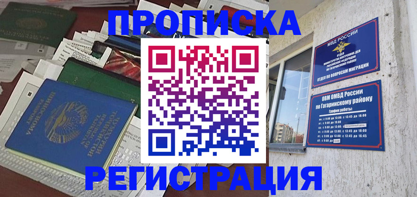 временная регистрация для школы в Старом Осколе